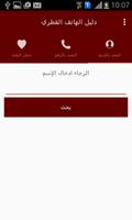 Qatar phone book capture d'écran 1