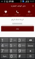Qatar phone book capture d'écran 2
