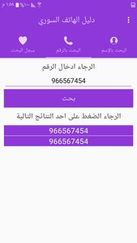 دليل الهاتف السوري For Android Apk Download