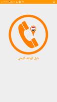Yemeni phone book Affiche