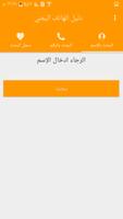 Yemeni phone book syot layar 1