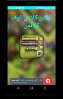 تهكير كلاش اوف كلآنس اخر اصدار SIMULATOR syot layar 2