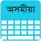 Assamese Keyboard ícone