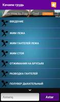 Качаем грудь screenshot 1