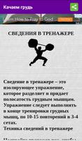 Качаем грудь screenshot 2