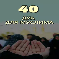 ДУОЛАР китоби (O'zbekiston) APK download