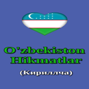 Oʻzbek maqollari - (кириллча) APK