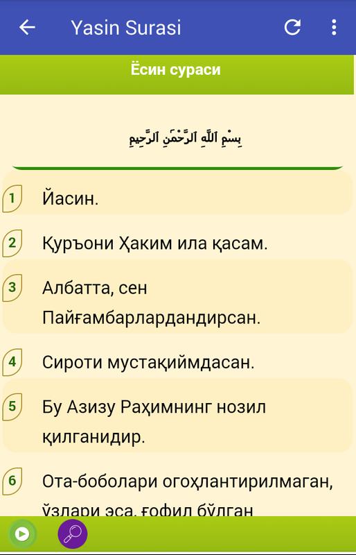 ясин сураси mp3 скачать Сура ясин: слушать аудио, читать текст, скачать бесплатно.