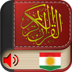 Quran Kurdish Audio Mp3 圖標