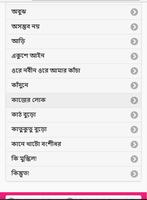 ছোটদের দারুন ও মজাদার ছড়া capture d'écran 1