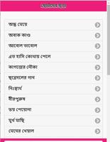 ছোটদের দারুন ও মজাদার ছড়া ảnh chụp màn hình 2