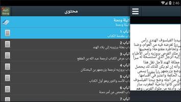 كليلة ودمنة screenshot 3