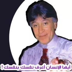 اعرف نفسك بنفسك Icon