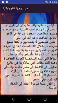 الكتاب الممتع العرب وجهة نظر يابانية For Android Apk Download