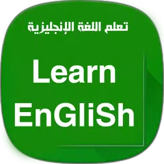 تعلم اللغة الإنجليزية Icon