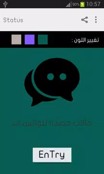 Screenshot 1 for حالات ورسائل منوعة