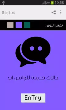 Screenshot 3 for حالات ورسائل منوعة