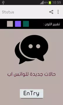 Screenshot 5 for حالات ورسائل منوعة