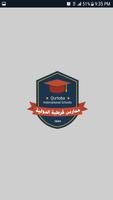 Poster Qurtoba Schools