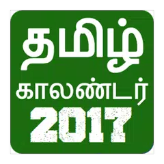 2017 Tamil Calendar APK Herunterladen