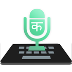 Hindi Voice Typing Keyboard 圖標