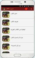 تدريب الكلاب screenshot 2