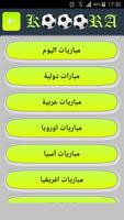 كووورة: Kooora Screenshot 1