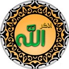 اذكر الله يذكرك icon