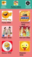 hindi jokes capture d'écran 2