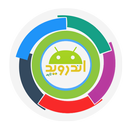 اندرويد تايم - Android Time APK