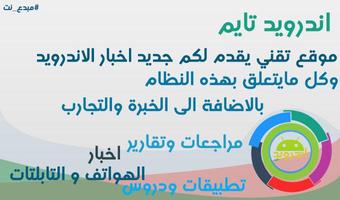 اندرويد تايم - Android Time تصوير الشاشة 3