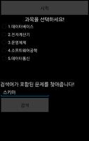 정보처리기사필기 screenshot 1