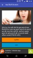 Hair Fall Treatment (Hindi) syot layar 1