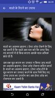 Hair Fall Treatment (Hindi) ภาพหน้าจอ 2