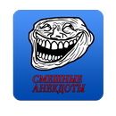 русские шутки APK
