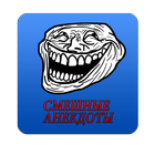 русские шутки иконка