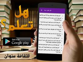 هل تعلم ؟ - اضف الى معلوماتك syot layar 1