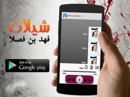 شيلات  فهد بن فصلا - بدون نت screenshot 3