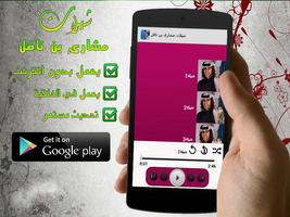 شيلات مشاري بن نافل 2016 screenshot 3