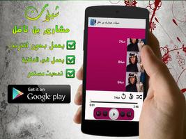 برنامه‌نما شيلات مشاري بن نافل 2016 عکس از صفحه