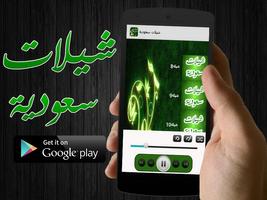 شيلات سعودية 2016 - بدون نت syot layar 1