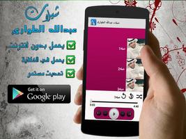 شيلات عبدالله الطواري  بدون نت syot layar 3