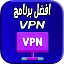 برنامج فتح المواقع المحجوبة : vpn & proxy APK