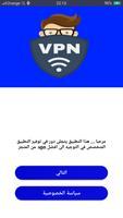 مجاني للاندرويد vpn capture d'écran 1