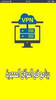 برنامج لفتح المواقع : super & vpn & free Affiche