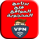 برنامج فتح المواقع المحجوبة : super & vpn APK