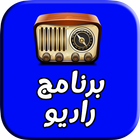 راديو بدون انترنت icon