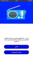راديو بدون انترنت Screenshot 1