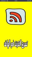 تسريع الانترنت في الهاتف Plakat
