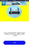 تسريع الانترنت في الهاتف Screenshot 2